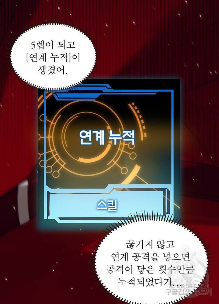 어웨이크닝: 회귀 플레이어 13화 102