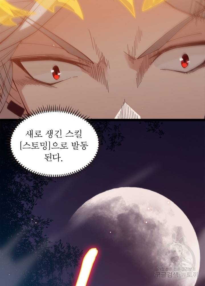 어웨이크닝: 회귀 플레이어 13화 104