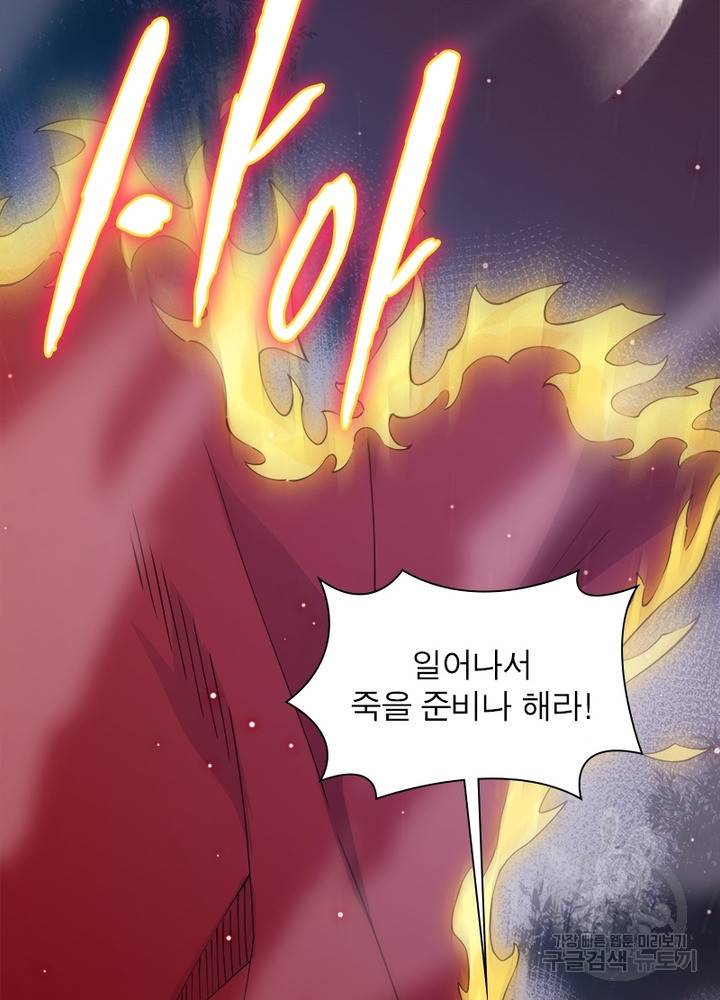 어웨이크닝: 회귀 플레이어 13화 105