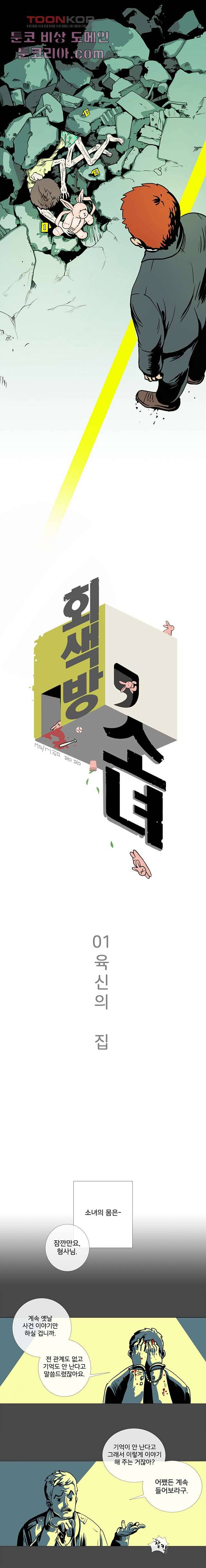 회색 방, 소녀 1화 5