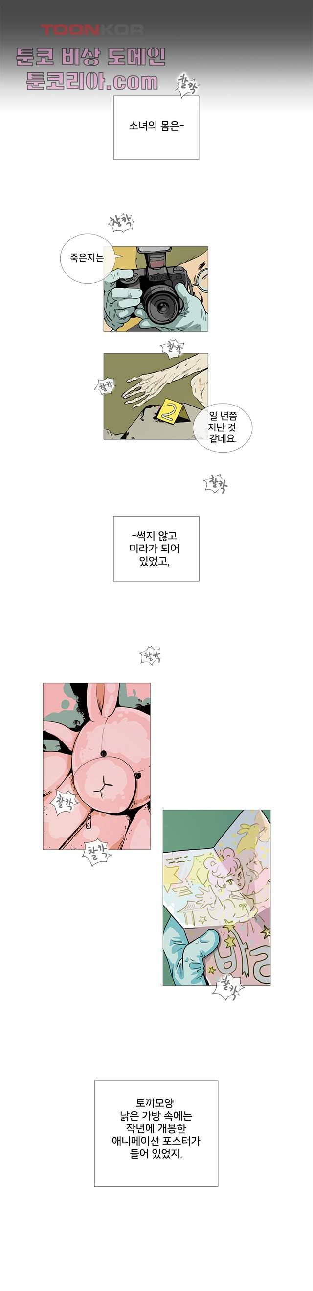 회색 방, 소녀 1화 6
