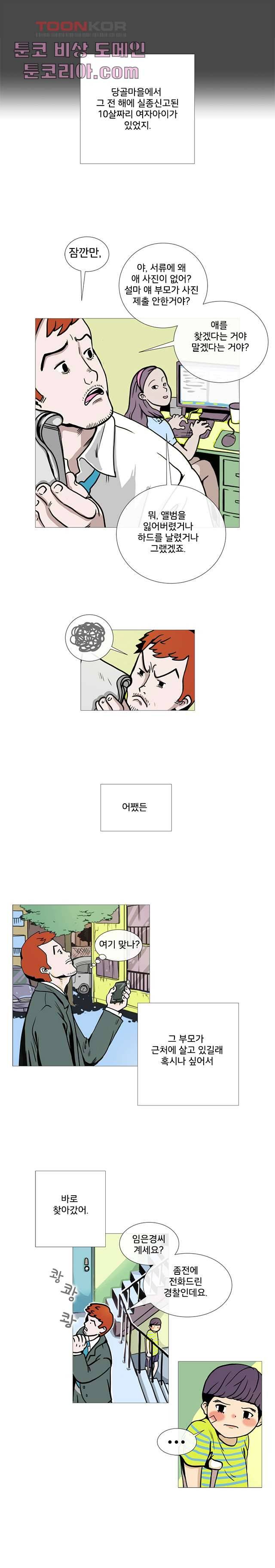 회색 방, 소녀 1화 11