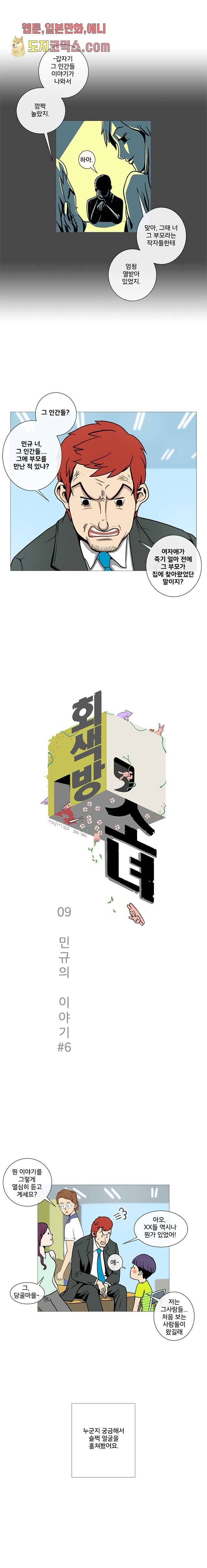 회색 방, 소녀 9화 1