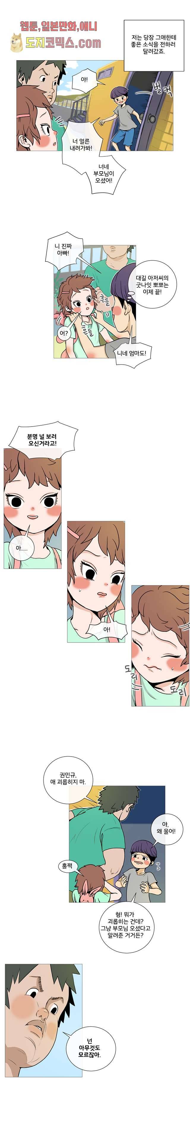 회색 방, 소녀 9화 3
