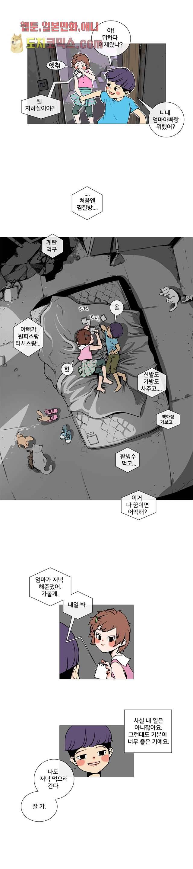 회색 방, 소녀 9화 8