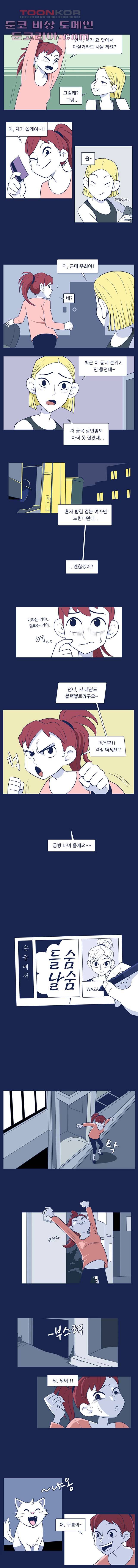 들숨날숨 1화 3