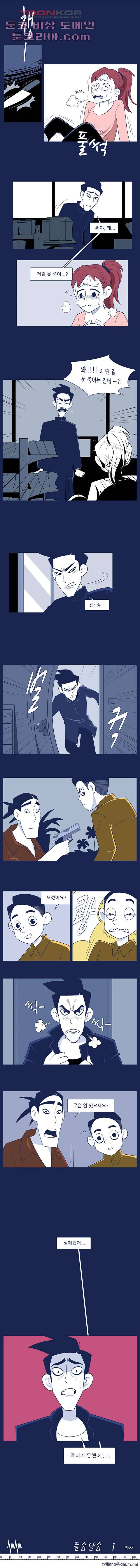 들숨날숨 1화 8