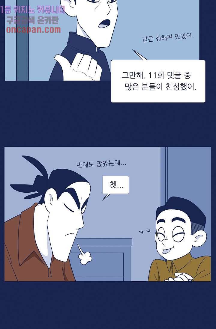 들숨날숨 12화 3