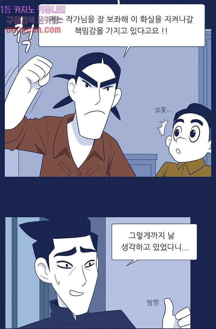 들숨날숨 12화 8