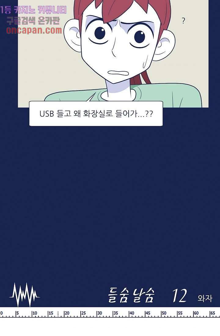 들숨날숨 12화 50