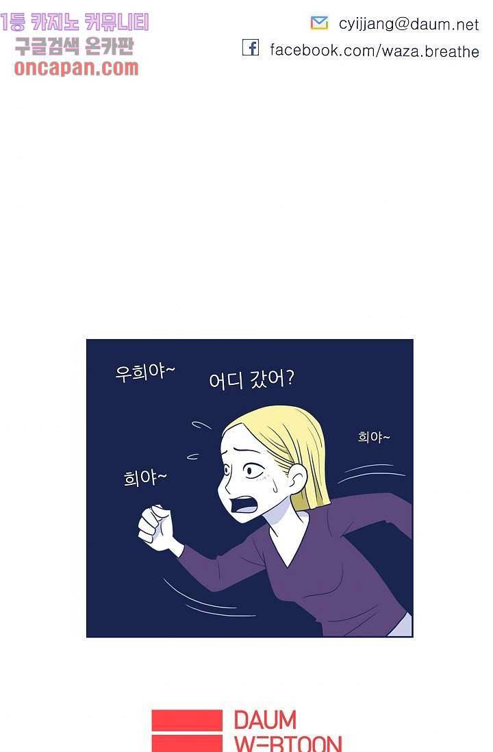 들숨날숨 12화 51