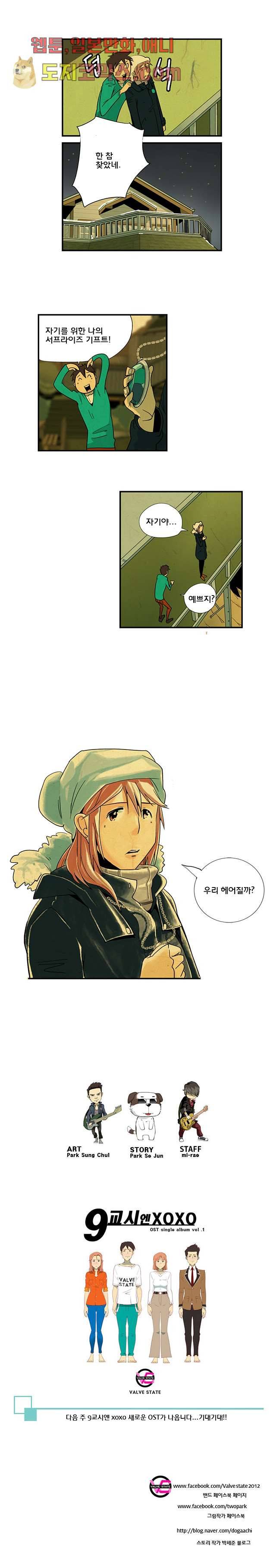 9교시엔 XOXO 3화 5