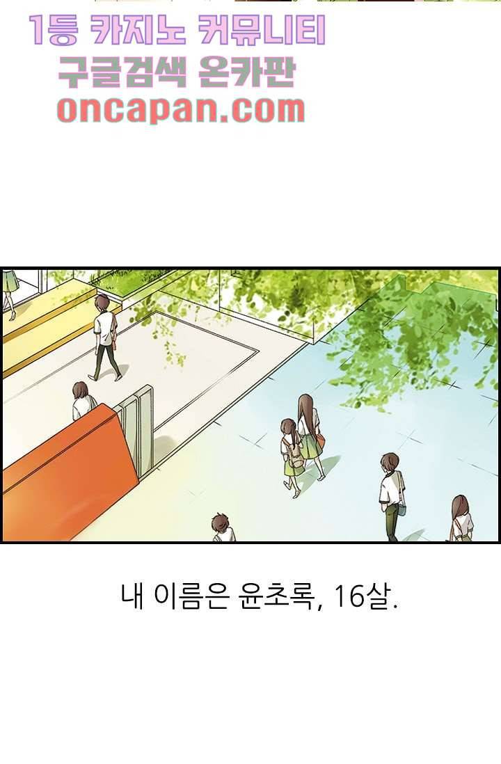 사랑은 앵초색 1화 2