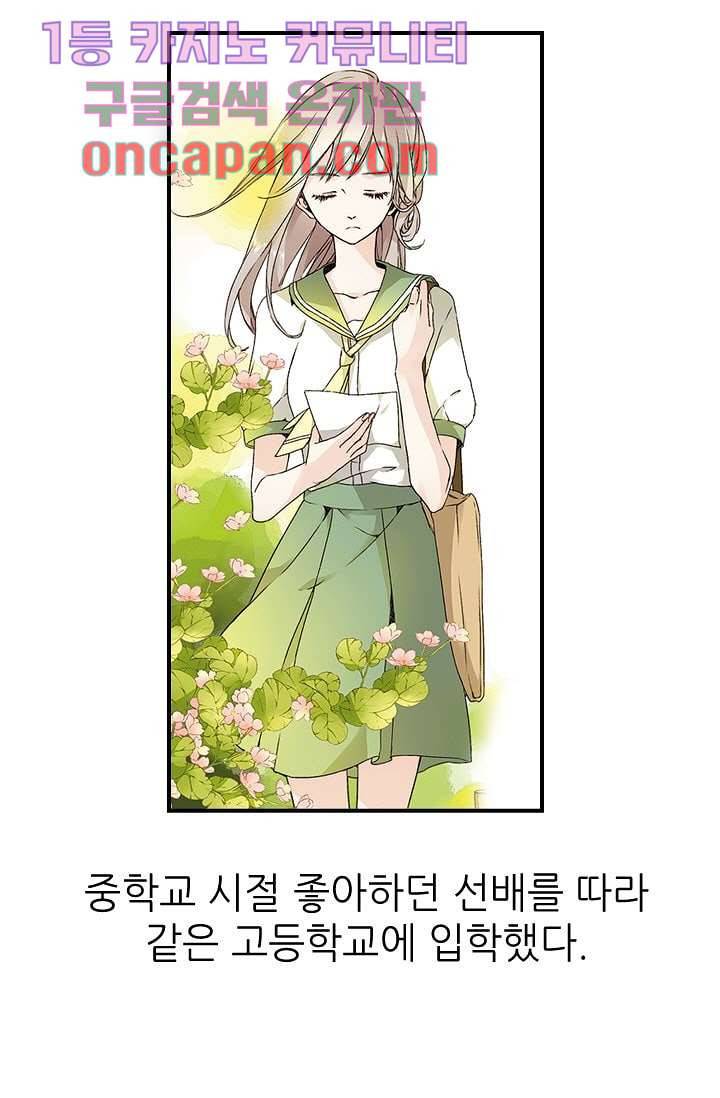 사랑은 앵초색 1화 3