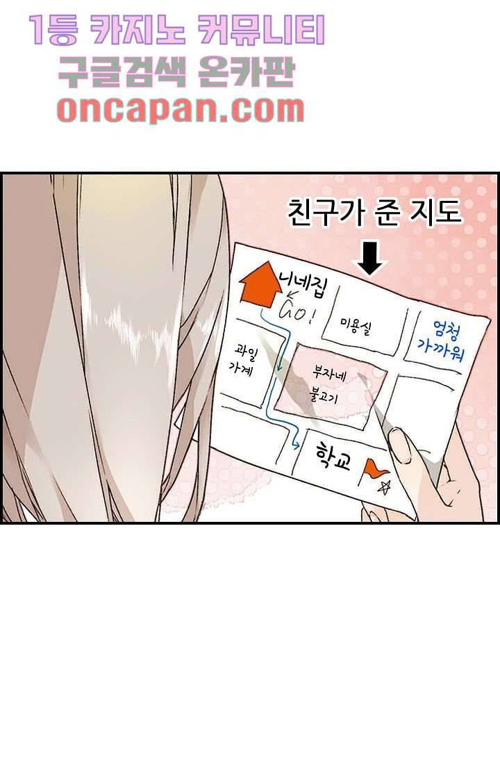 사랑은 앵초색 1화 4