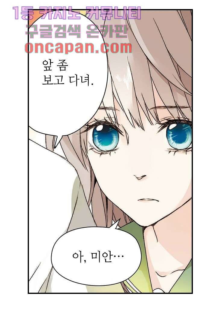 사랑은 앵초색 1화 6