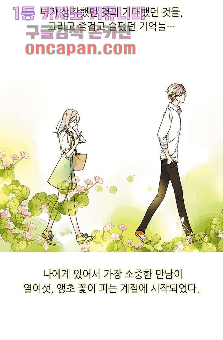 사랑은 앵초색 1화 9