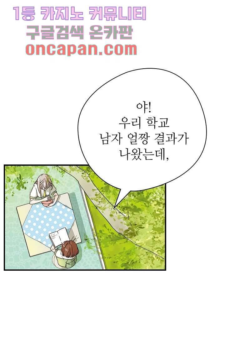 사랑은 앵초색 1화 10