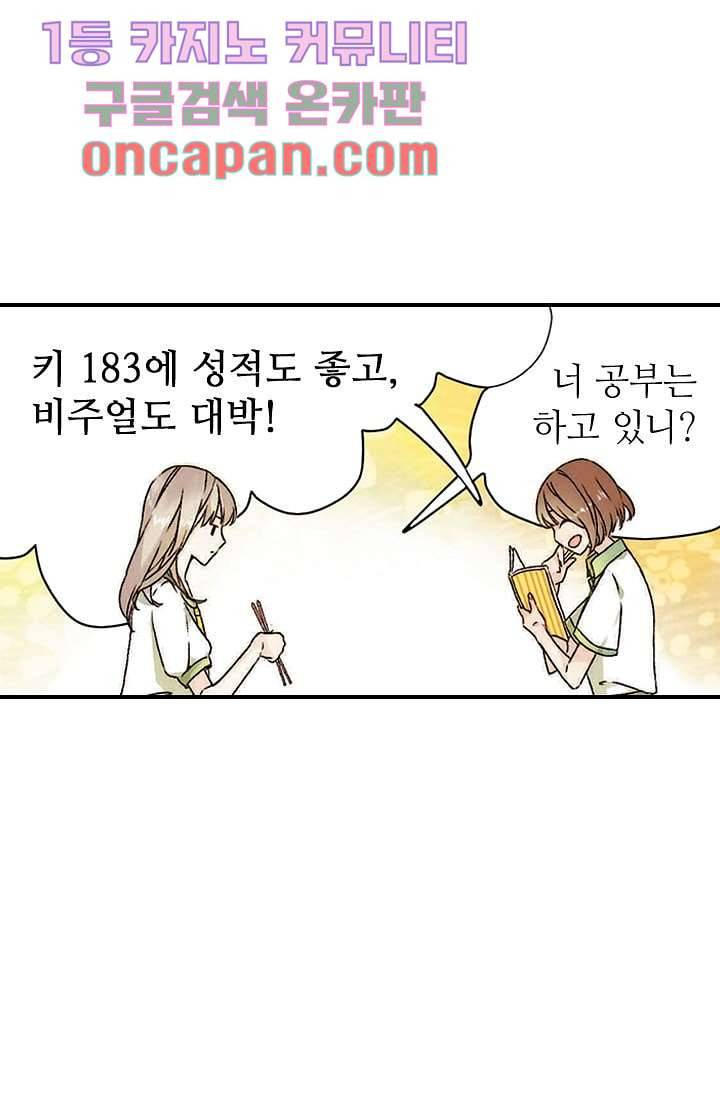 사랑은 앵초색 1화 12