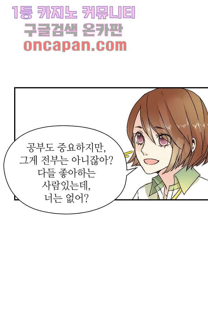 사랑은 앵초색 1화 13