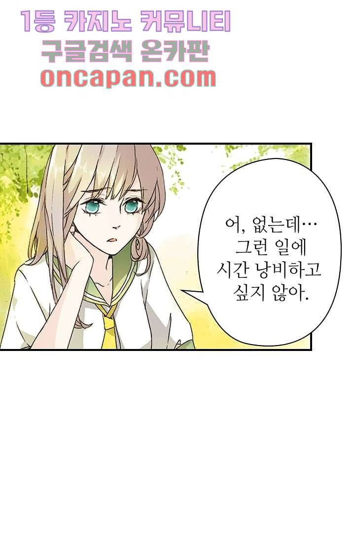 사랑은 앵초색 1화 14