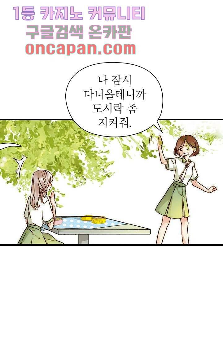 사랑은 앵초색 1화 17