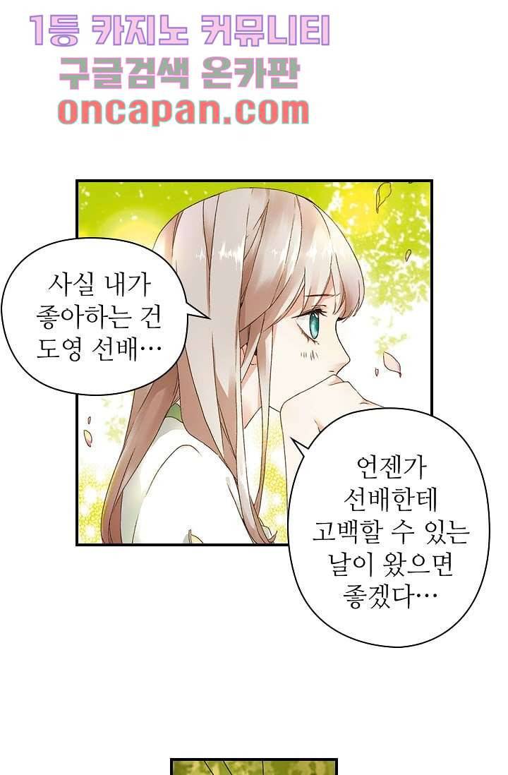 사랑은 앵초색 1화 19
