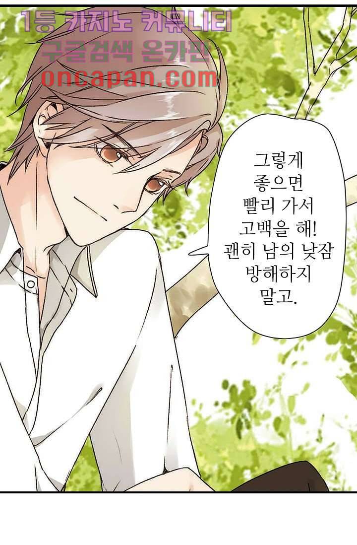 사랑은 앵초색 1화 24