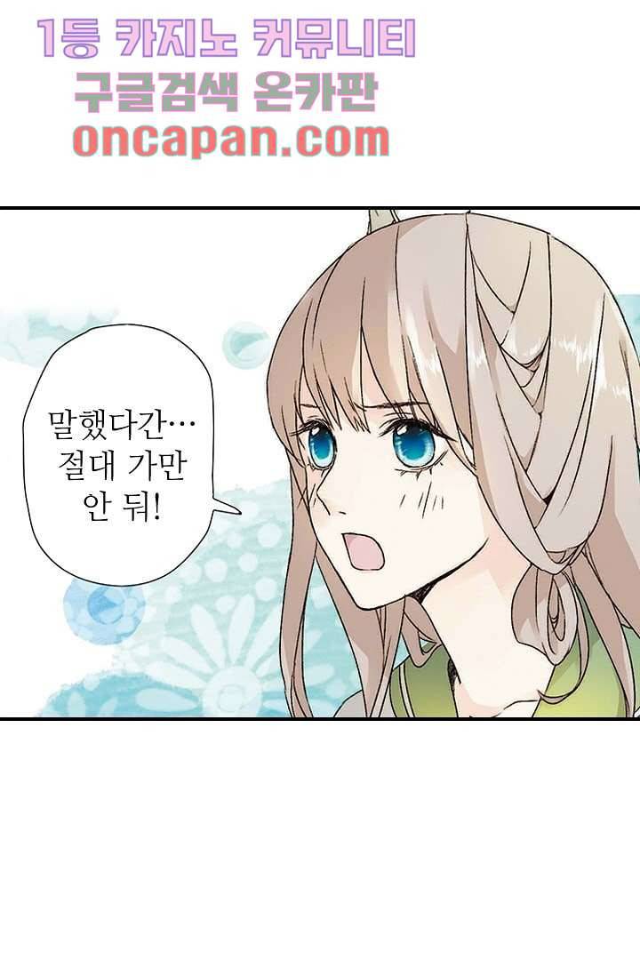 사랑은 앵초색 1화 30