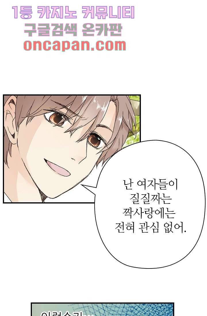 사랑은 앵초색 1화 31