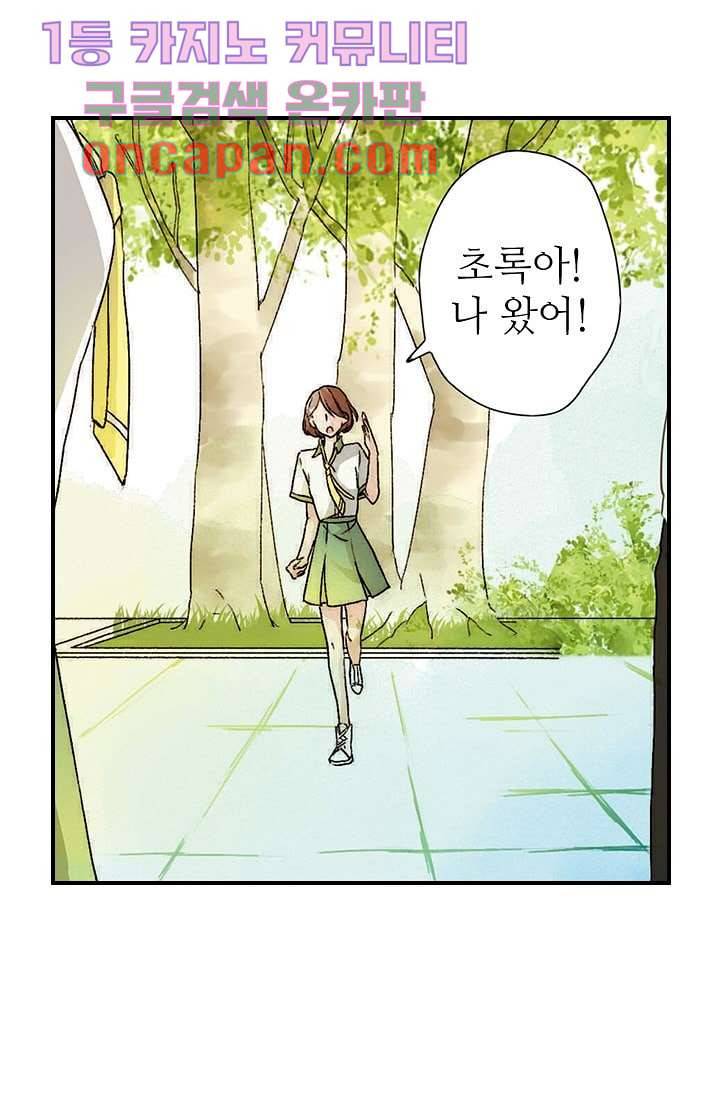 사랑은 앵초색 1화 33