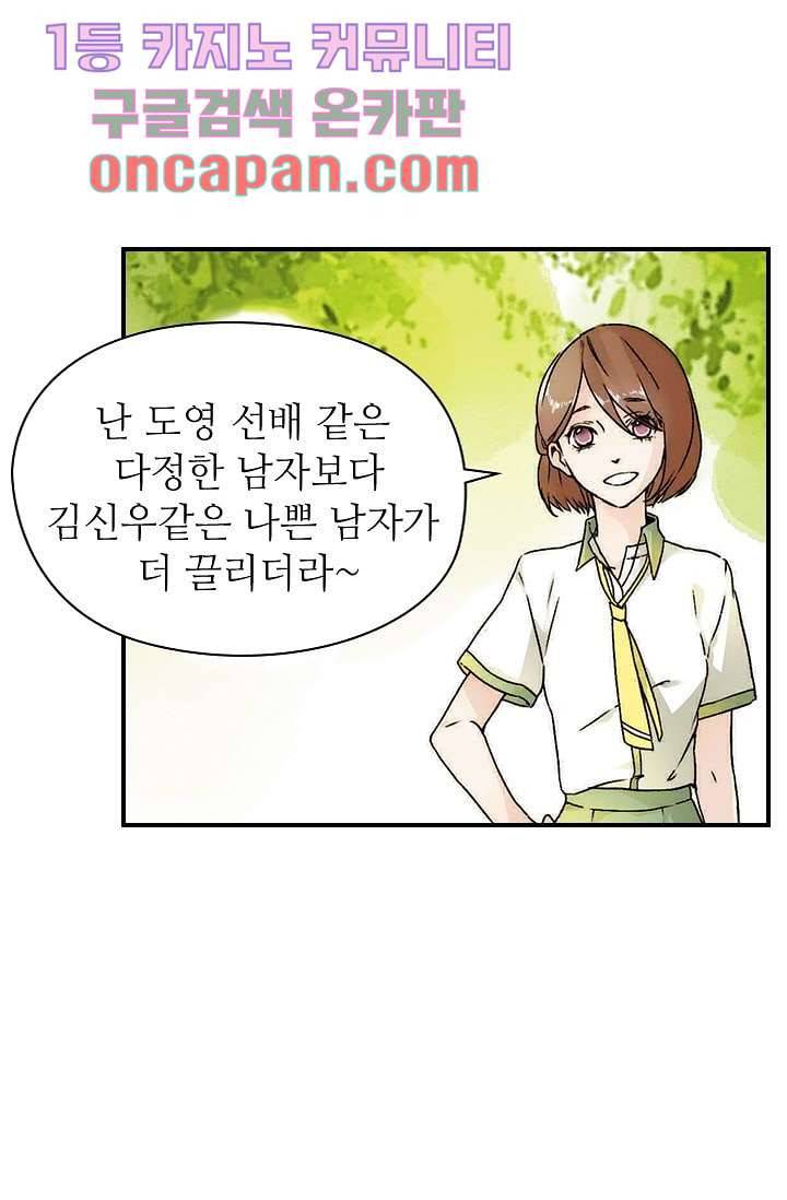 사랑은 앵초색 1화 37