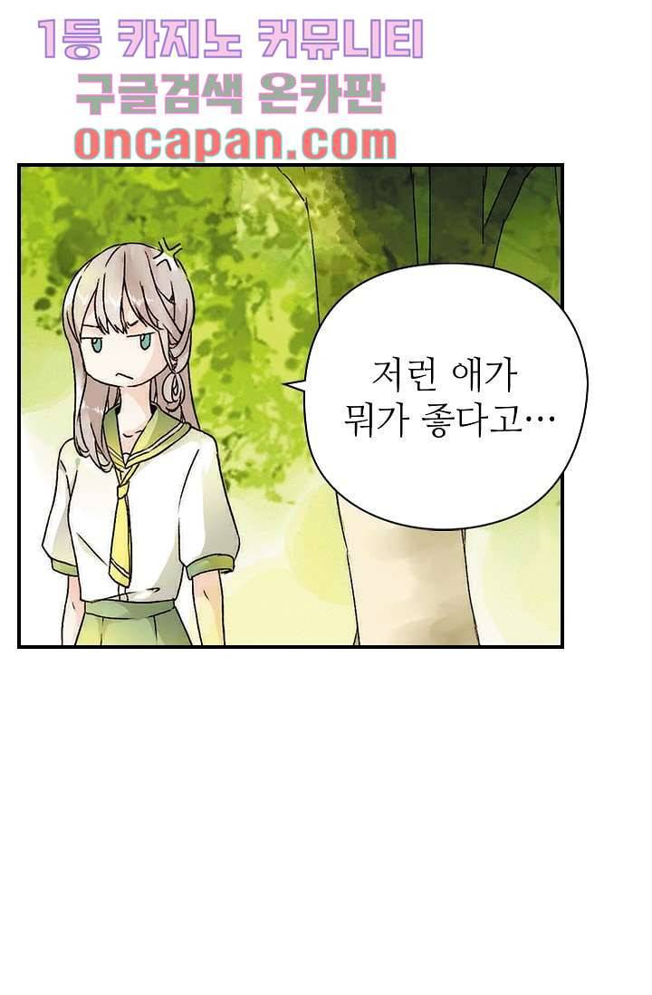 사랑은 앵초색 1화 38