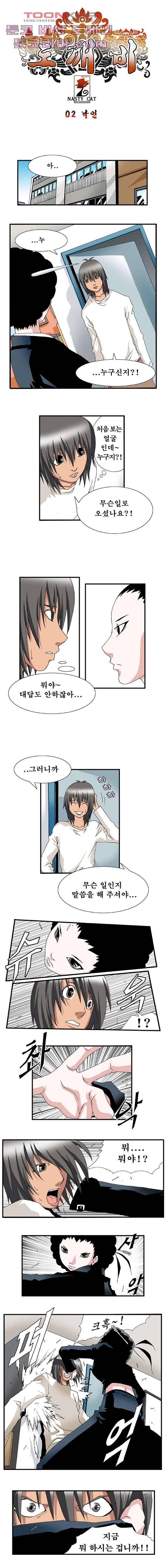 도깨비 3화 1