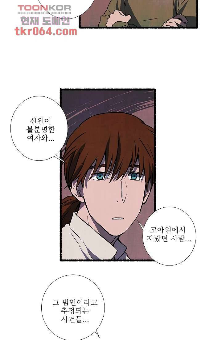 천사의 집 11화 8