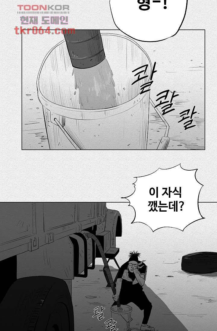 피그맨 8화 4