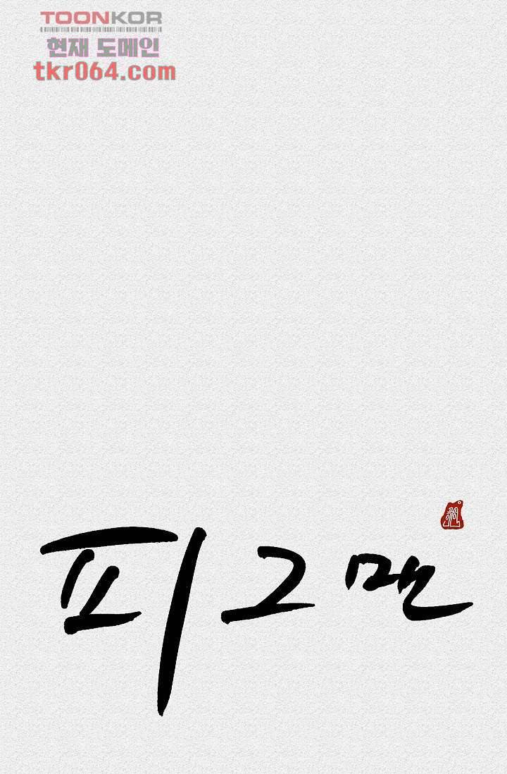 피그맨 8화 9