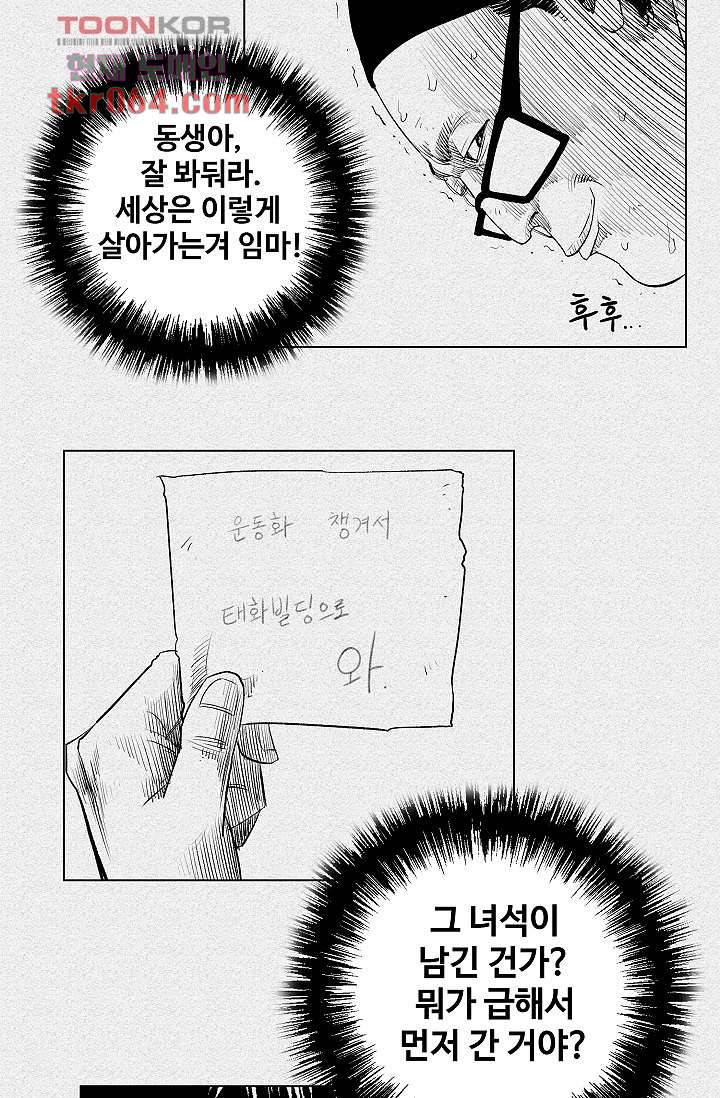 피그맨 8화 17