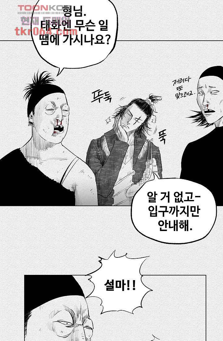 피그맨 8화 20