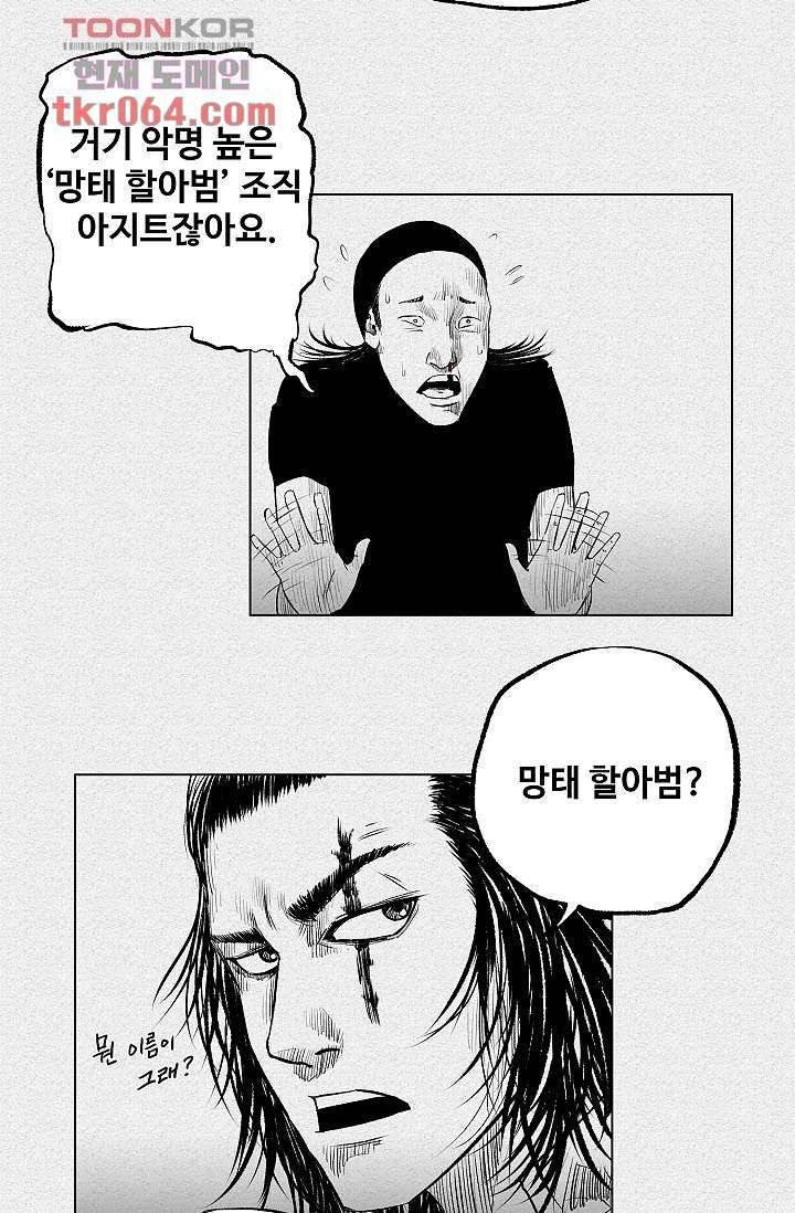 피그맨 8화 23
