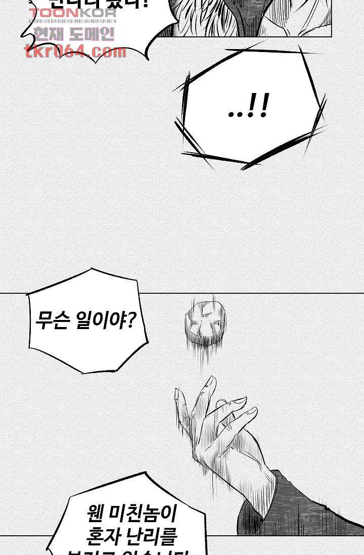 피그맨 8화 33