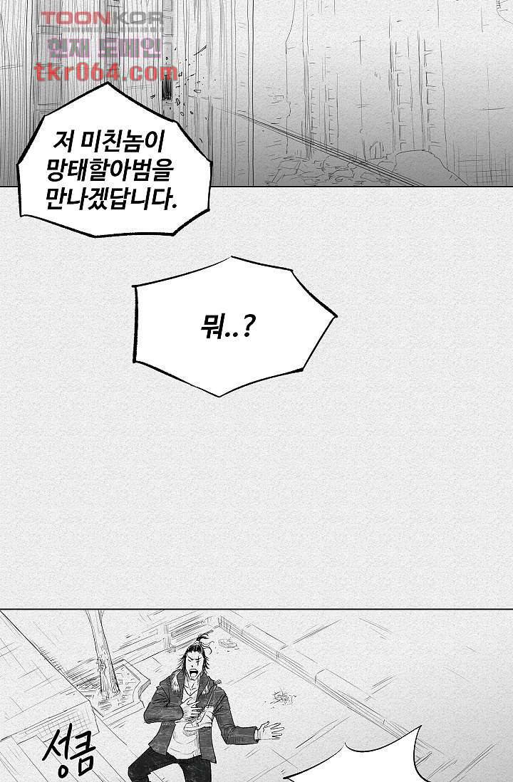 피그맨 8화 35