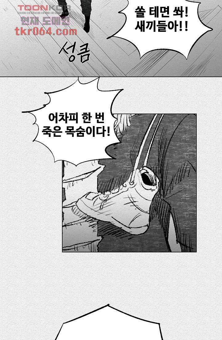 피그맨 8화 36