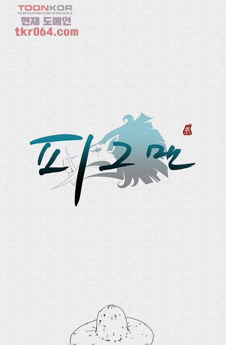 피그맨 8화 44