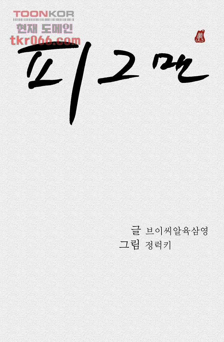 피그맨 13화 19
