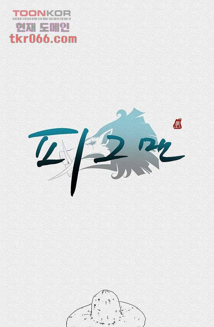 피그맨 13화 51