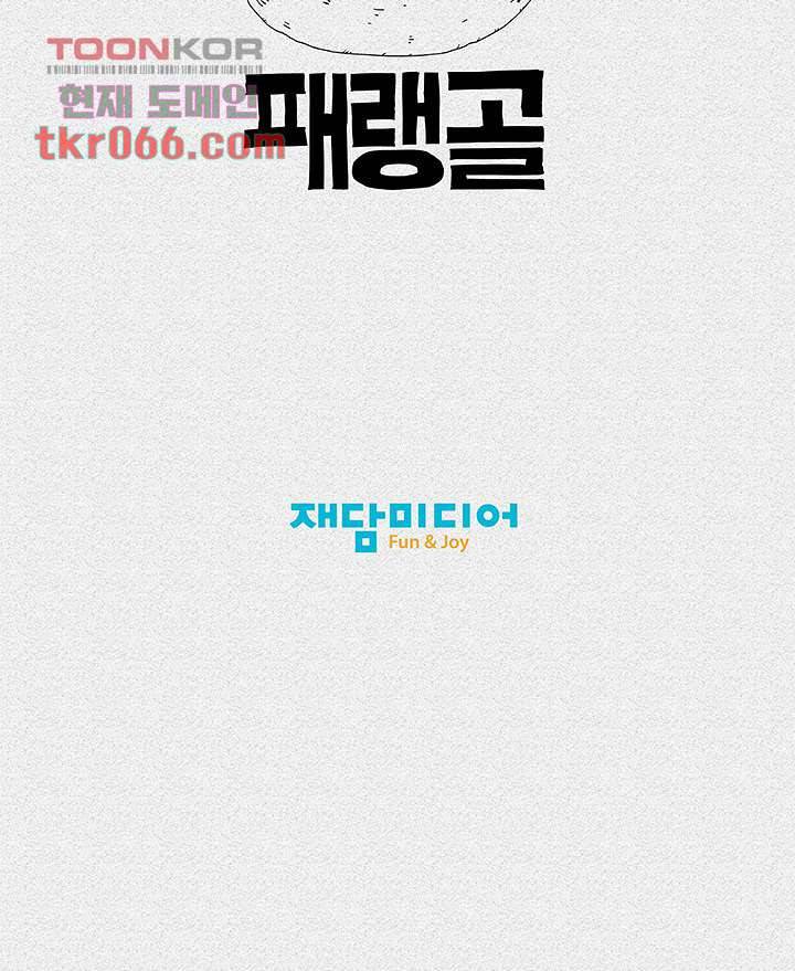 피그맨 13화 52