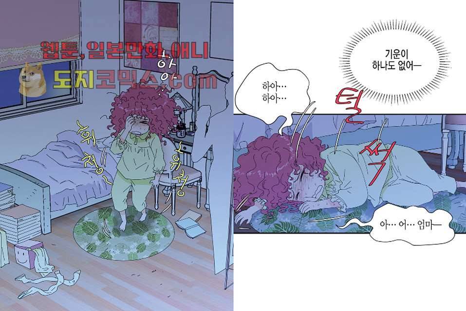 울트라 비서 4화 5
