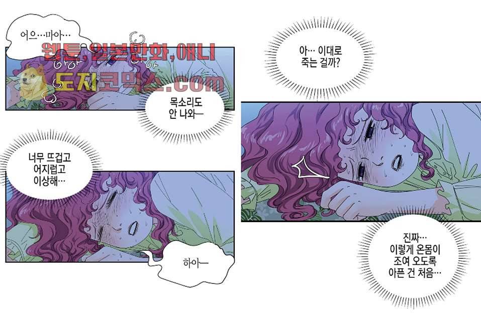 울트라 비서 4화 6