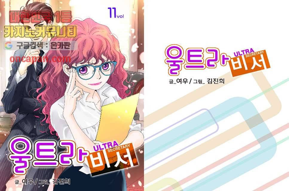 울트라 비서 11화 1